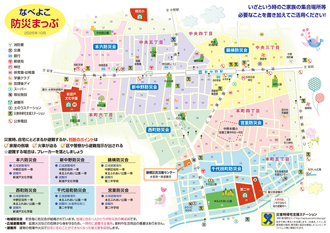 なべよこ防災MAP