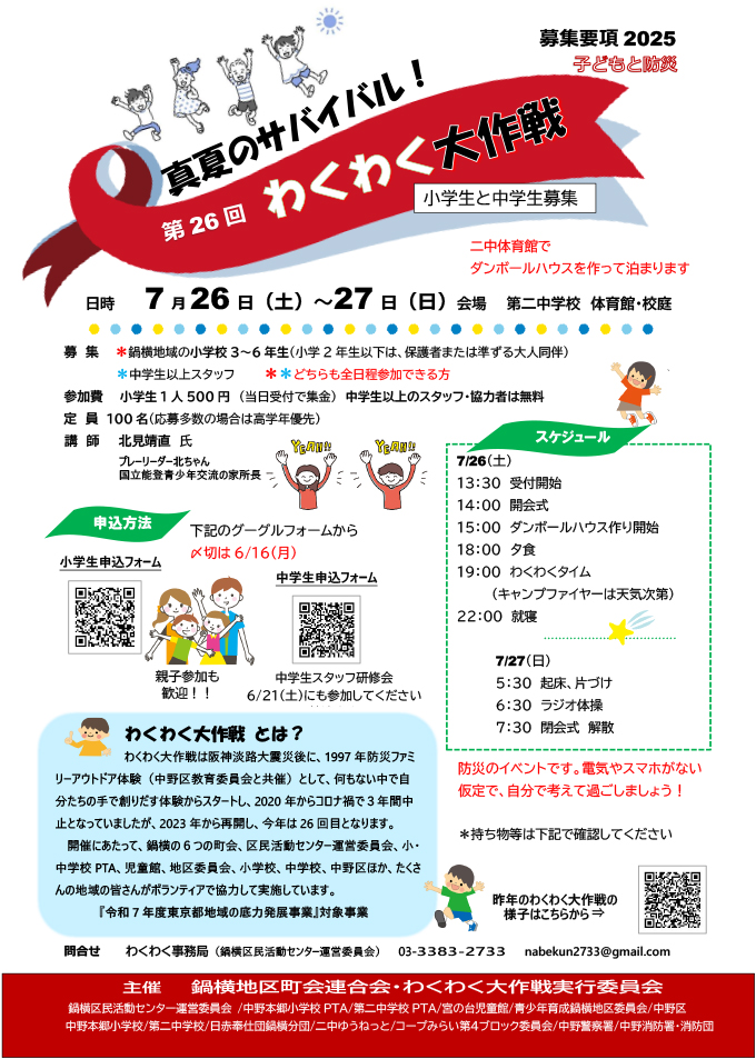 鍋横区民活動センター運営委員会 公式ホームページ