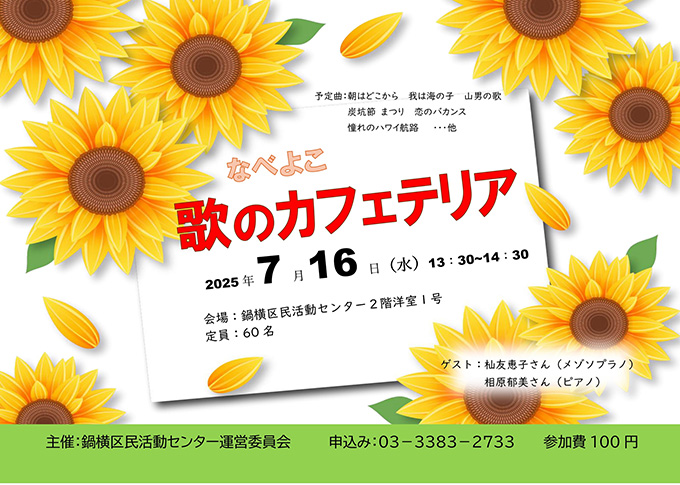 鍋横区民活動センター運営委員会 公式ホームページ