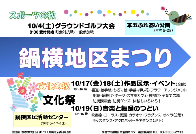 鍋横区民活動センター運営委員会 公式ホームページ