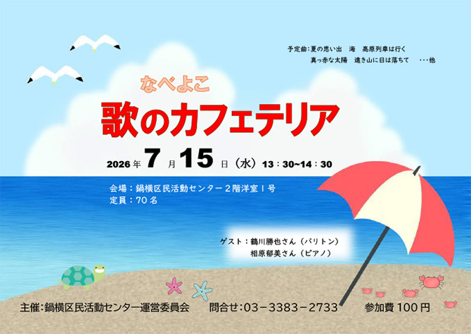 鍋横区民活動センター運営委員会　公式ホームページ 