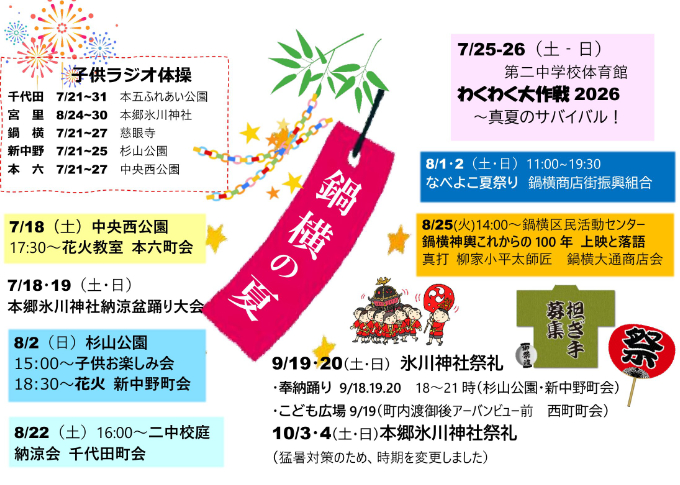 鍋横区民活動センター運営委員会　公式ホームページ 