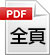 PDF 表面